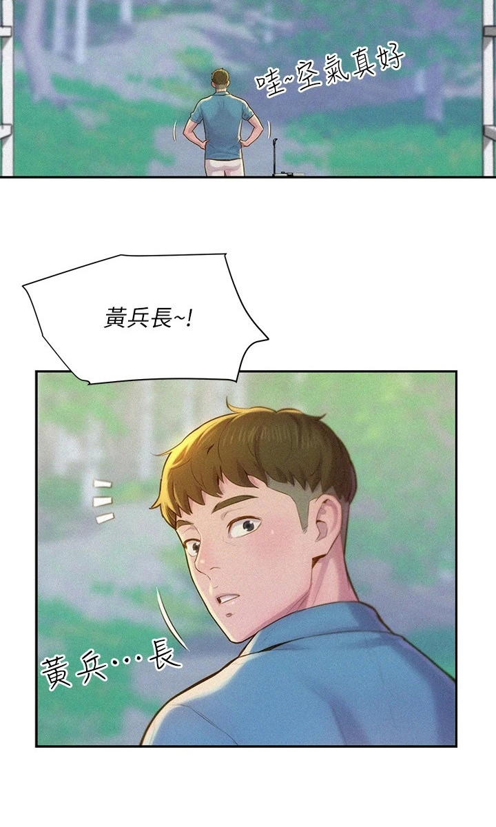 浪漫营地介绍漫画,第2话1图