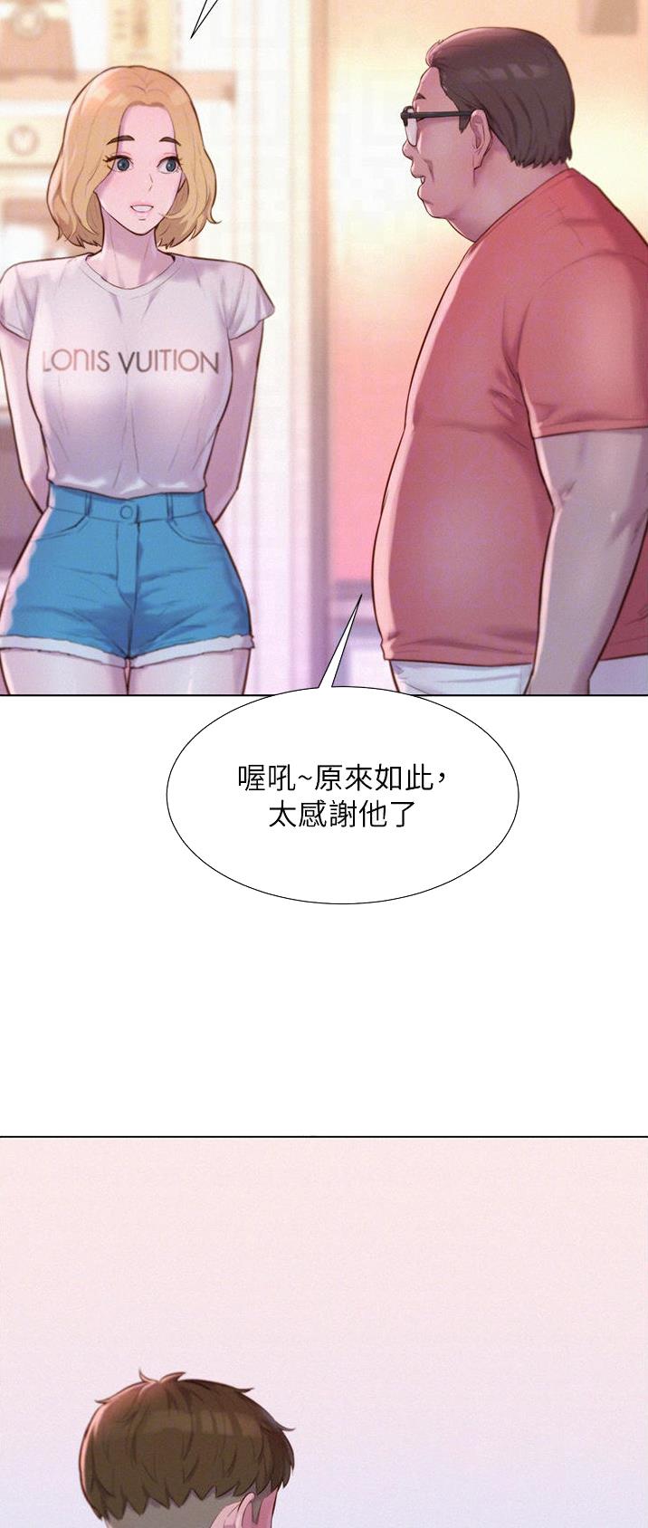 浪漫山庄漫画,第67话1图