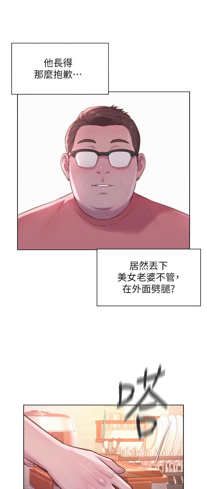 浪漫营地漫画全集阅读漫画,第67话2图