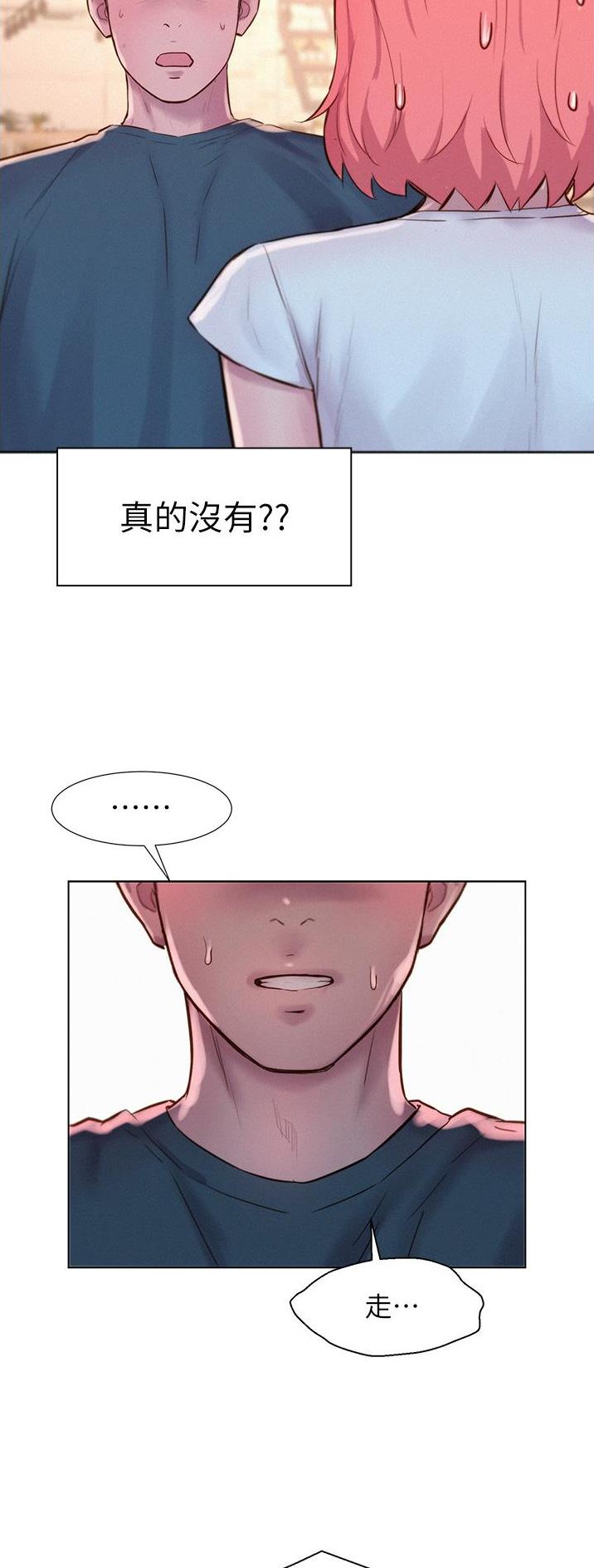 浪漫营地漫画,第71话2图