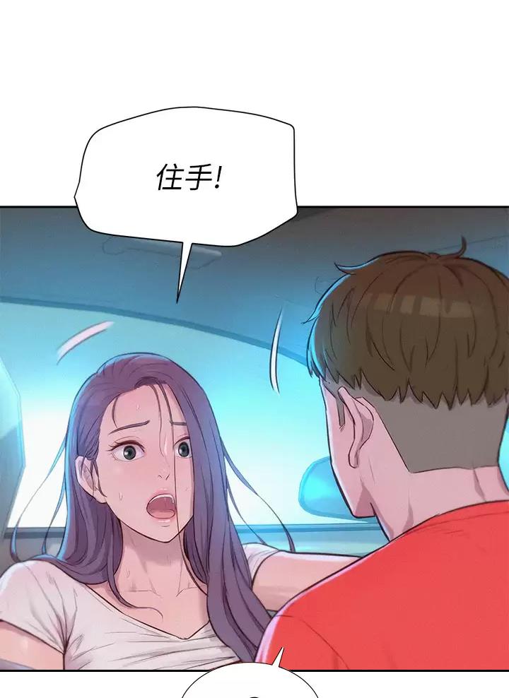 浪漫营地漫画免费版漫画,第52话1图
