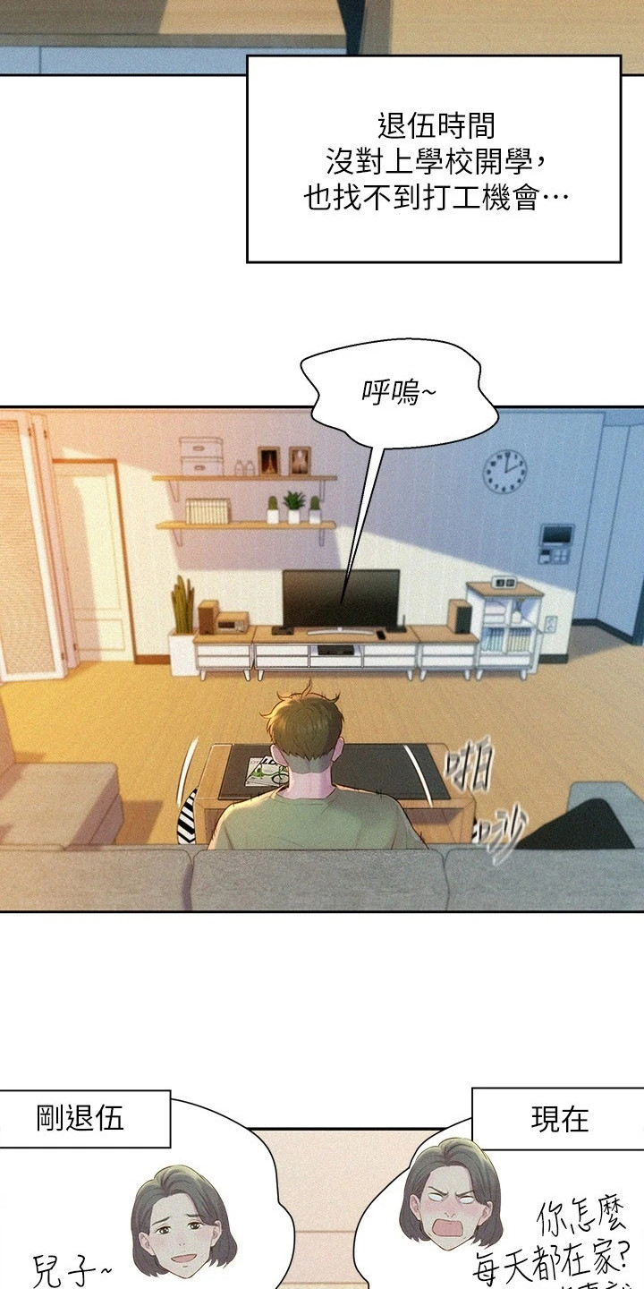 浪漫营地漫画免费版漫画,第1话1图