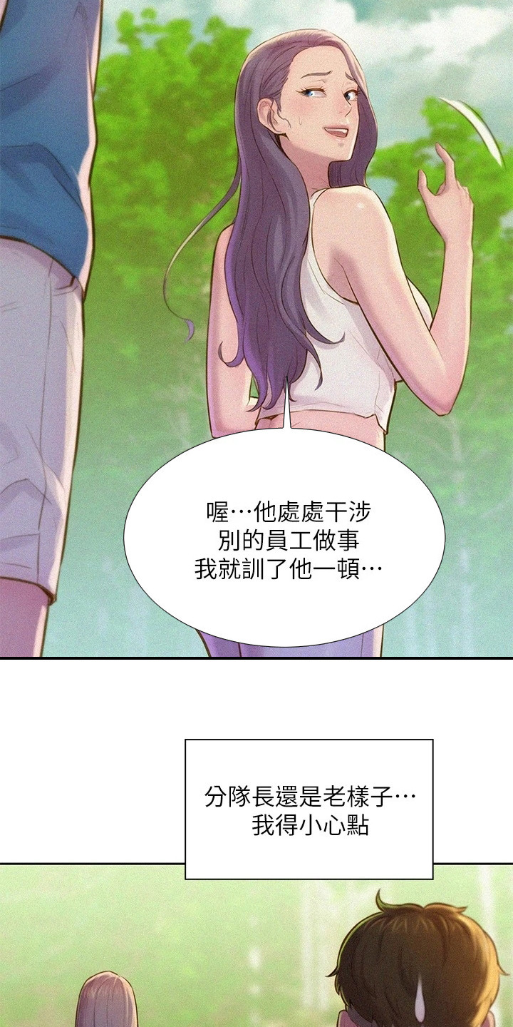 浪漫营地漫画全集阅读漫画,第2话1图