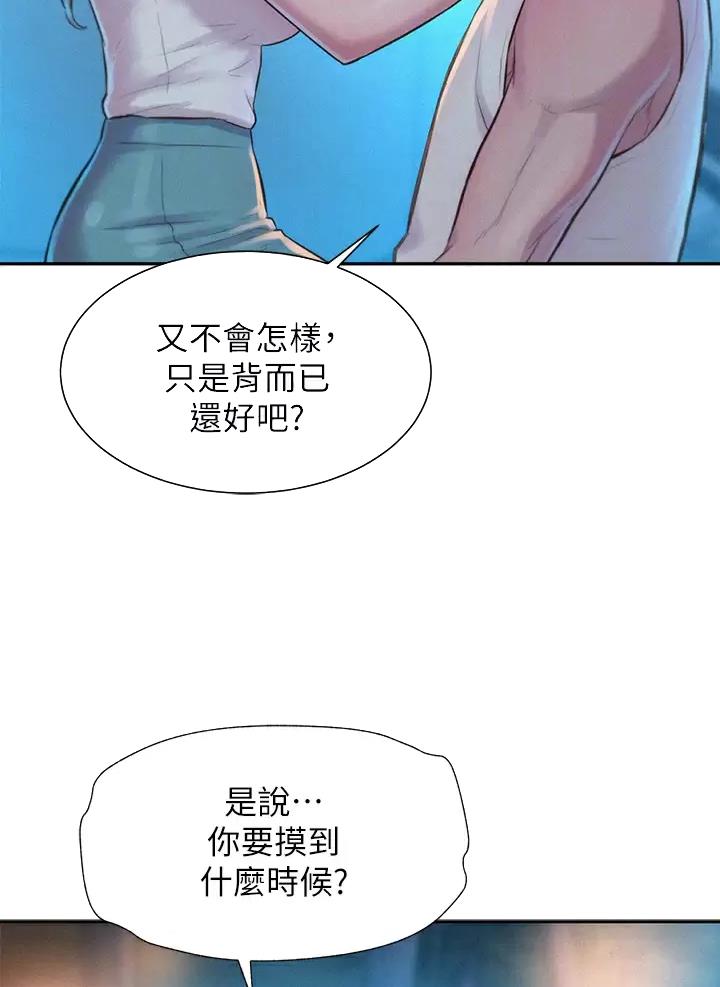 浪漫营地漫画完整漫画,第47话2图