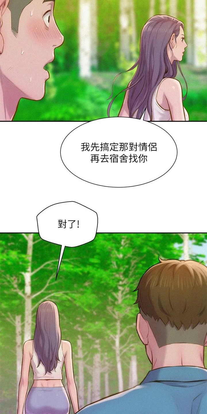 浪漫营地漫画全集阅读漫画,第3话1图