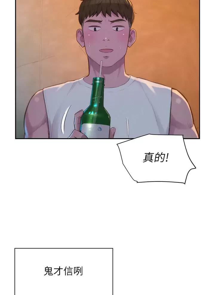 浪漫营地特效礼物图片漫画,第44话1图