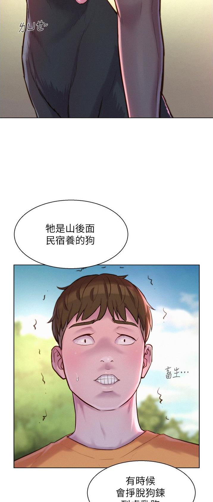 浪漫营地布置漫画,第66话2图