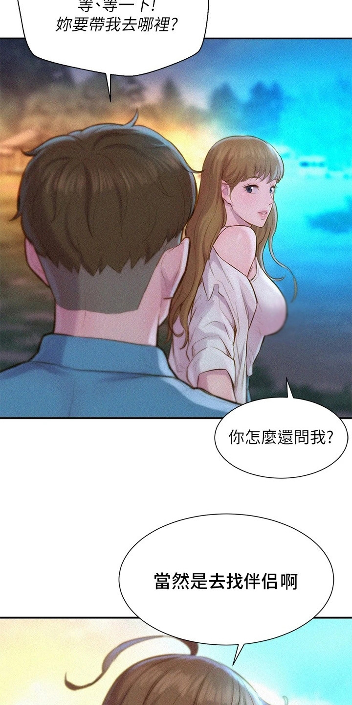 浪漫营地漫画全集阅读漫画,第4话1图