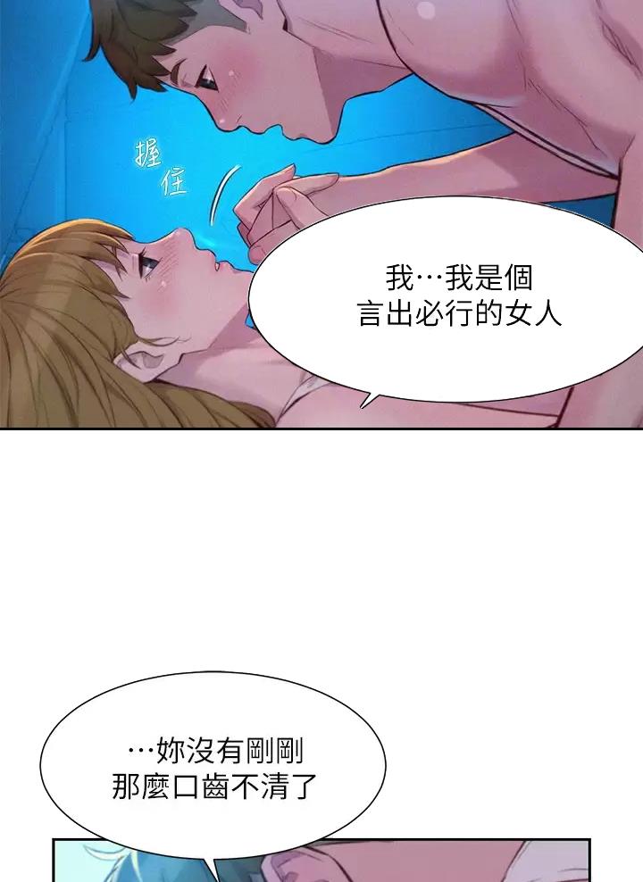 浪漫营地 哪里可以找到漫画,第48话1图