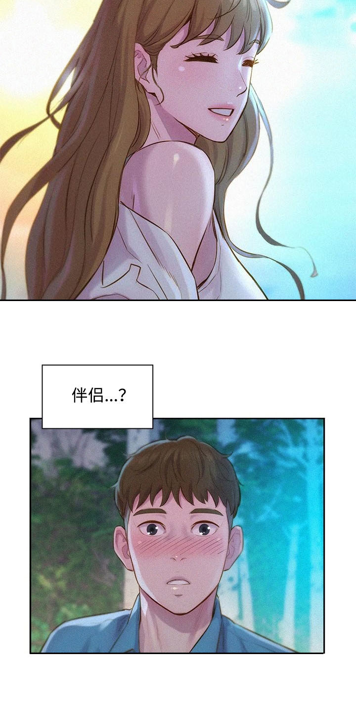 浪漫营地漫画全集阅读漫画,第4话2图