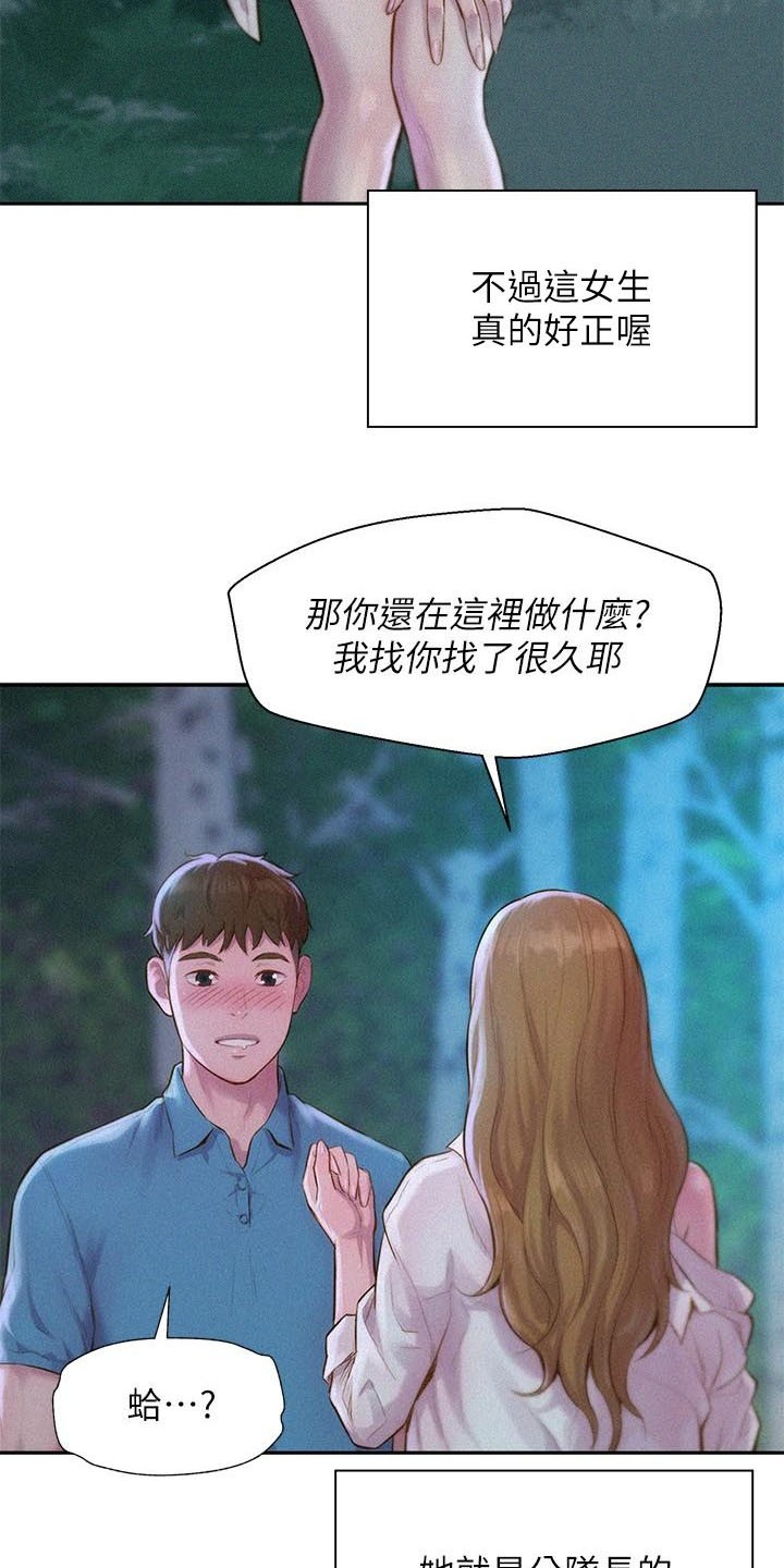 浪漫营地漫画全集阅读漫画,第4话1图
