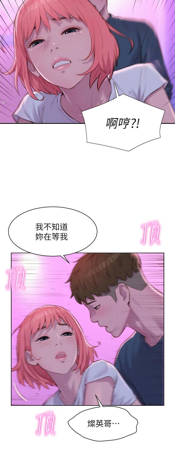 浪漫营地漫画免费版漫画,第72话1图