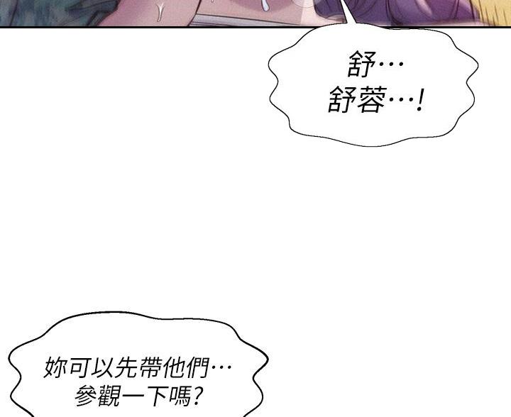 浪漫营地抖音特效漫画,第19话1图