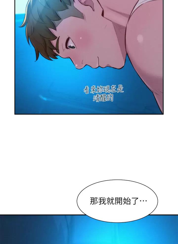 浪漫营地 哪里可以找到漫画,第48话2图