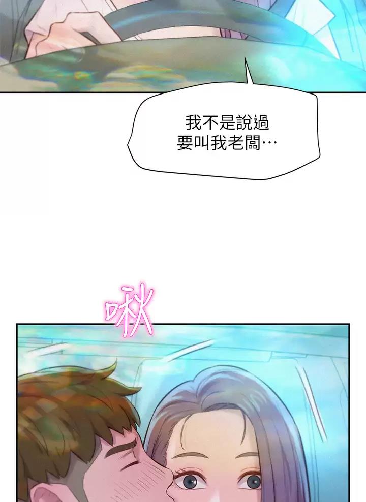 浪漫营地特效是什么样子漫画,第52话2图