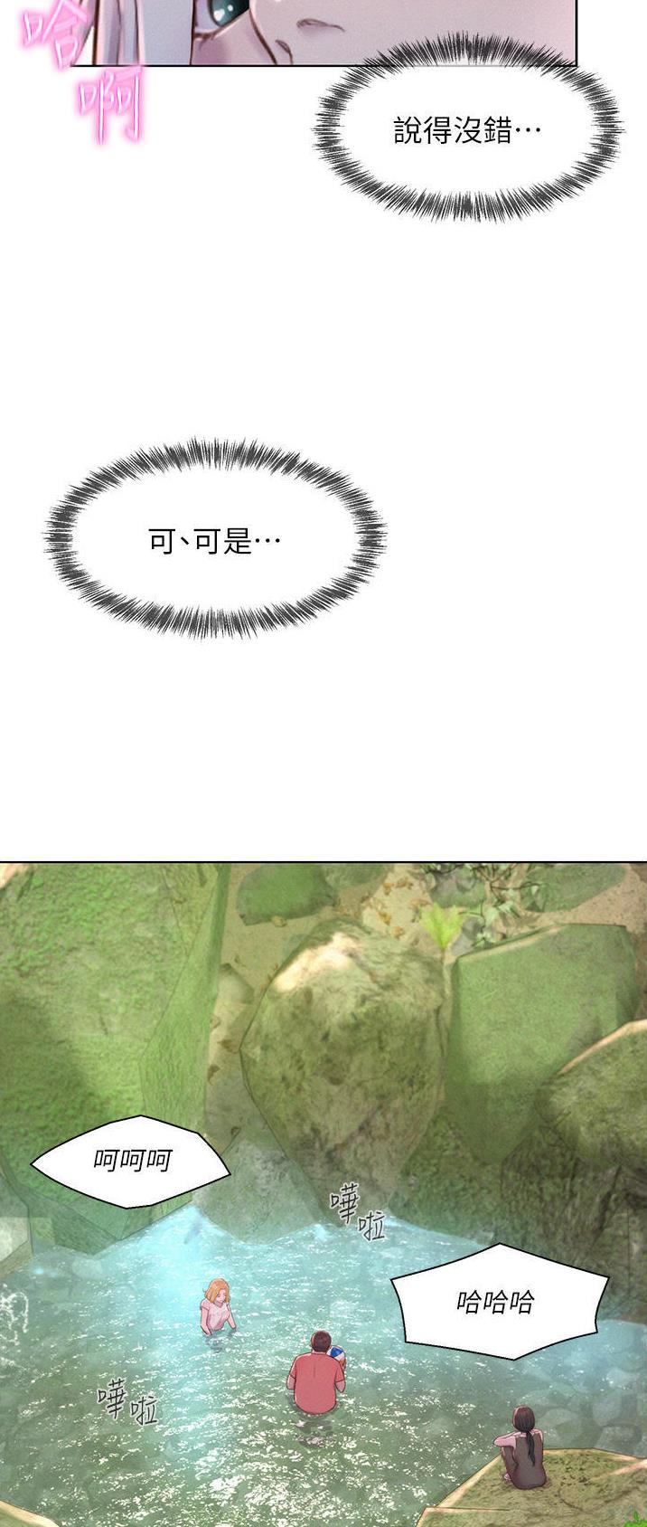 浪漫营地漫画全集阅读漫画,第68话1图