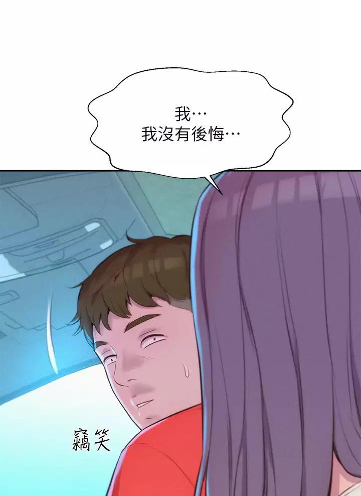 浪漫营地漫画免费版漫画,第52话2图