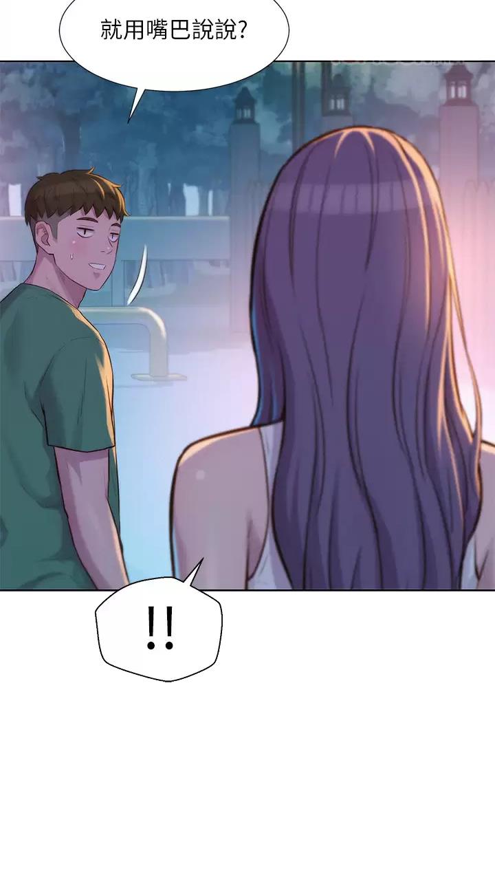 浪漫营地漫画全集阅读漫画,第56话1图