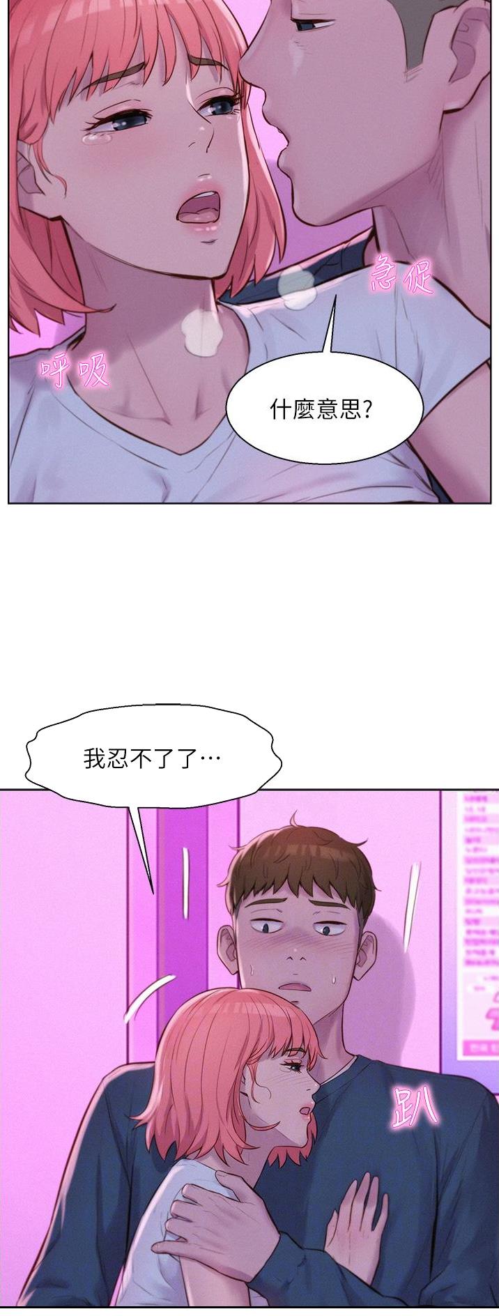 浪漫营地漫画免费版漫画,第72话2图