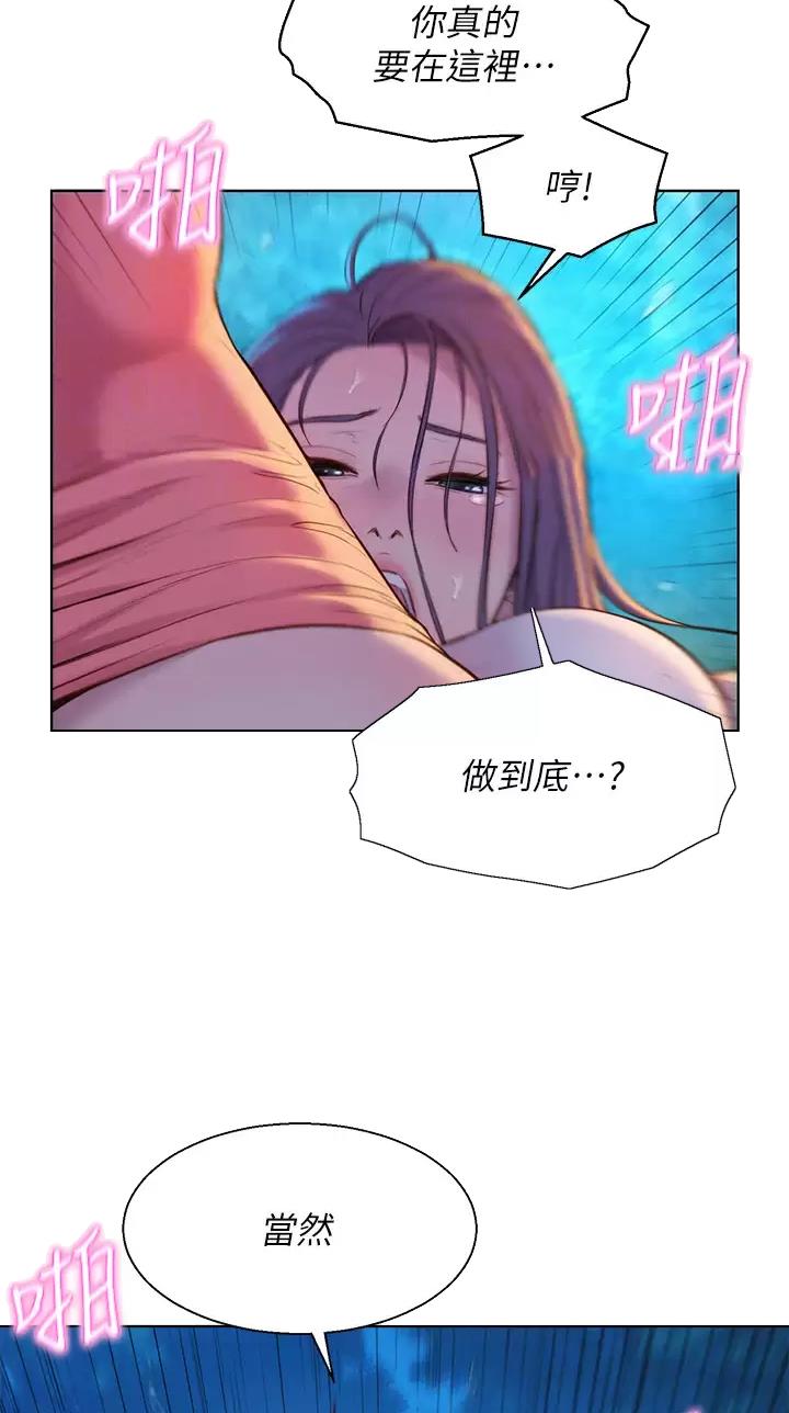 浪漫营地特效漫画,第57话2图