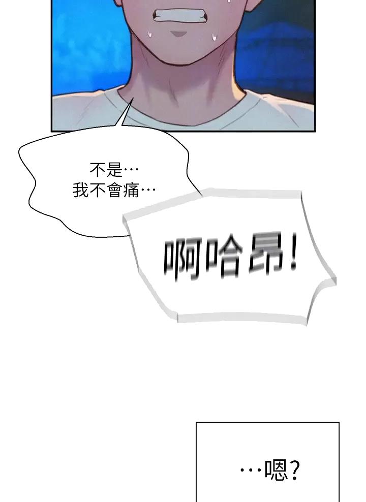 浪漫营地什么意思漫画,第45话2图