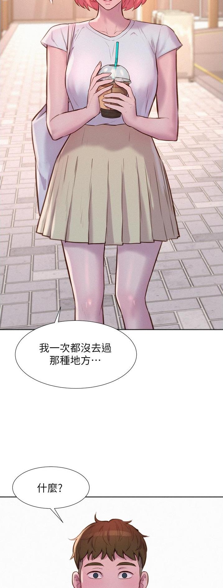 浪漫营地漫画全集阅读漫画,第70话1图