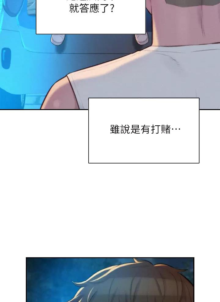 浪漫营地是啥漫画,第48话1图