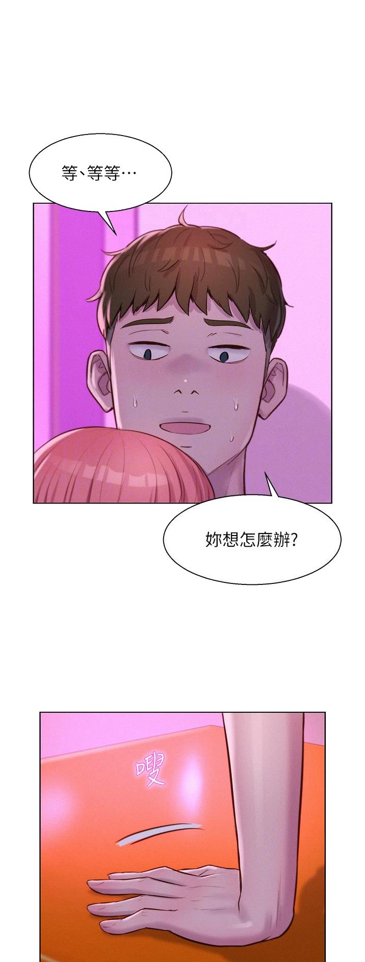 浪漫营地漫画免费版漫画,第72话1图