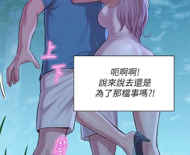浪漫营地漫画免费版漫画,第7话1图