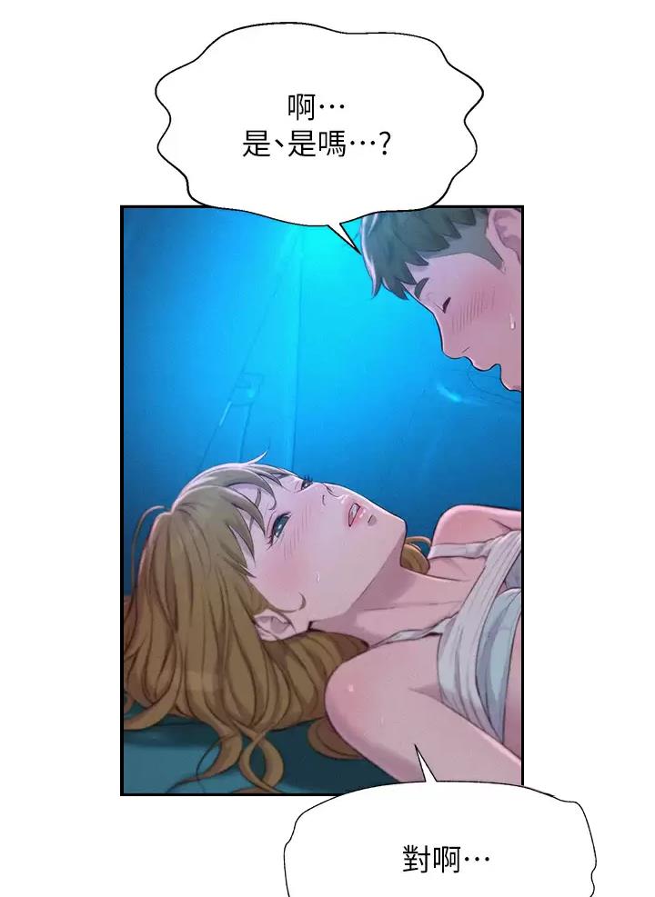 浪漫营地漫画全集阅读漫画,第49话1图