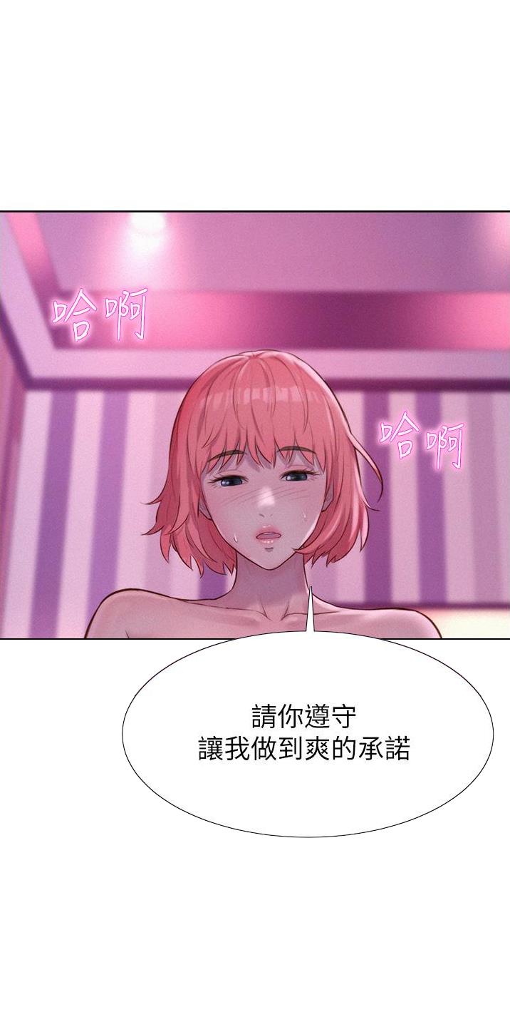 浪漫营地团购套餐漫画,第72话2图