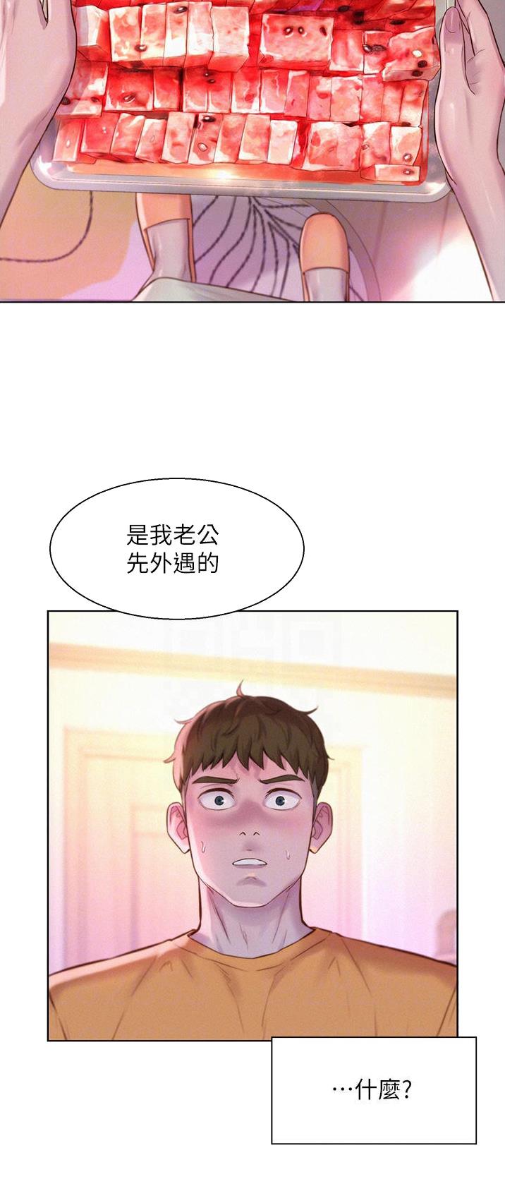 浪漫营地漫画全集阅读漫画,第67话1图