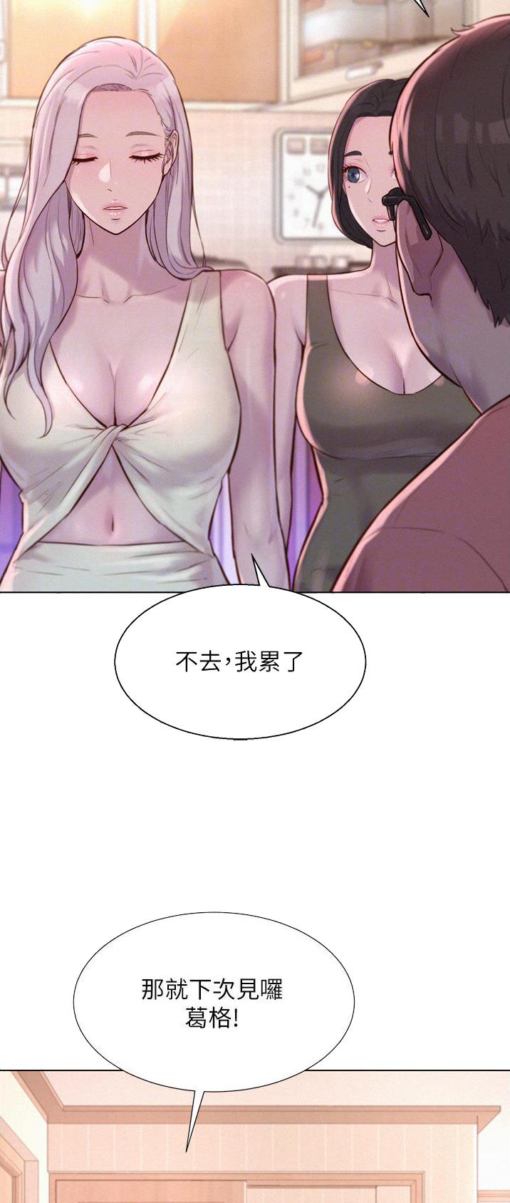 浪漫山庄漫画,第67话2图