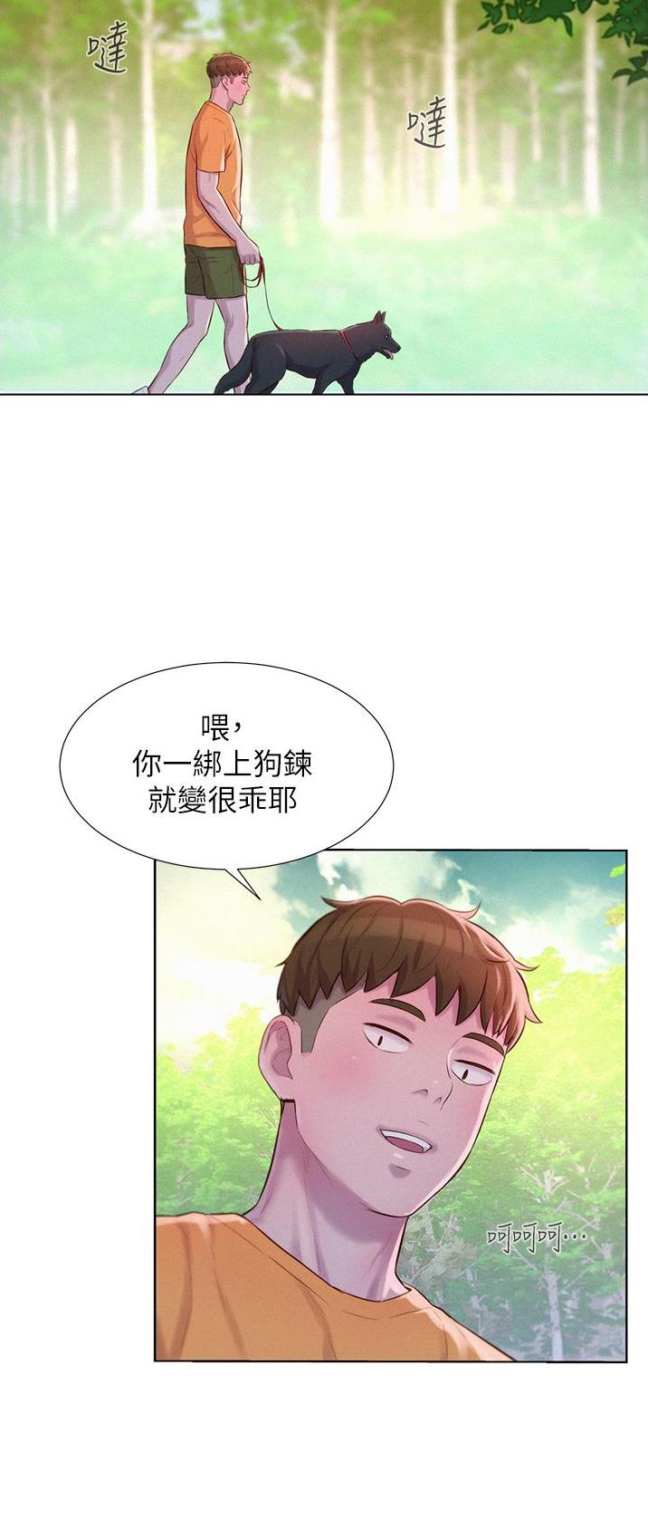 浪漫营地漫画全集阅读漫画,第66话1图