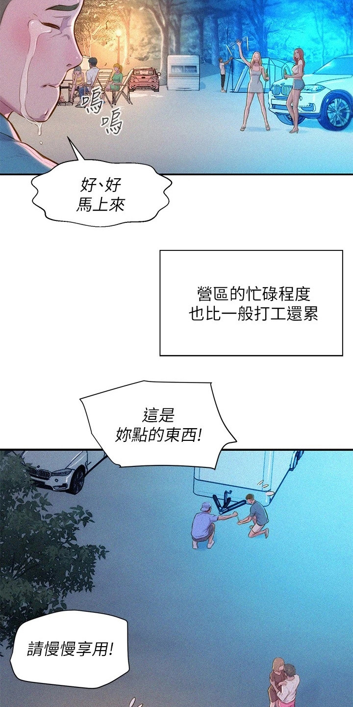 浪漫营地免费漫画高清版漫画,第4话1图