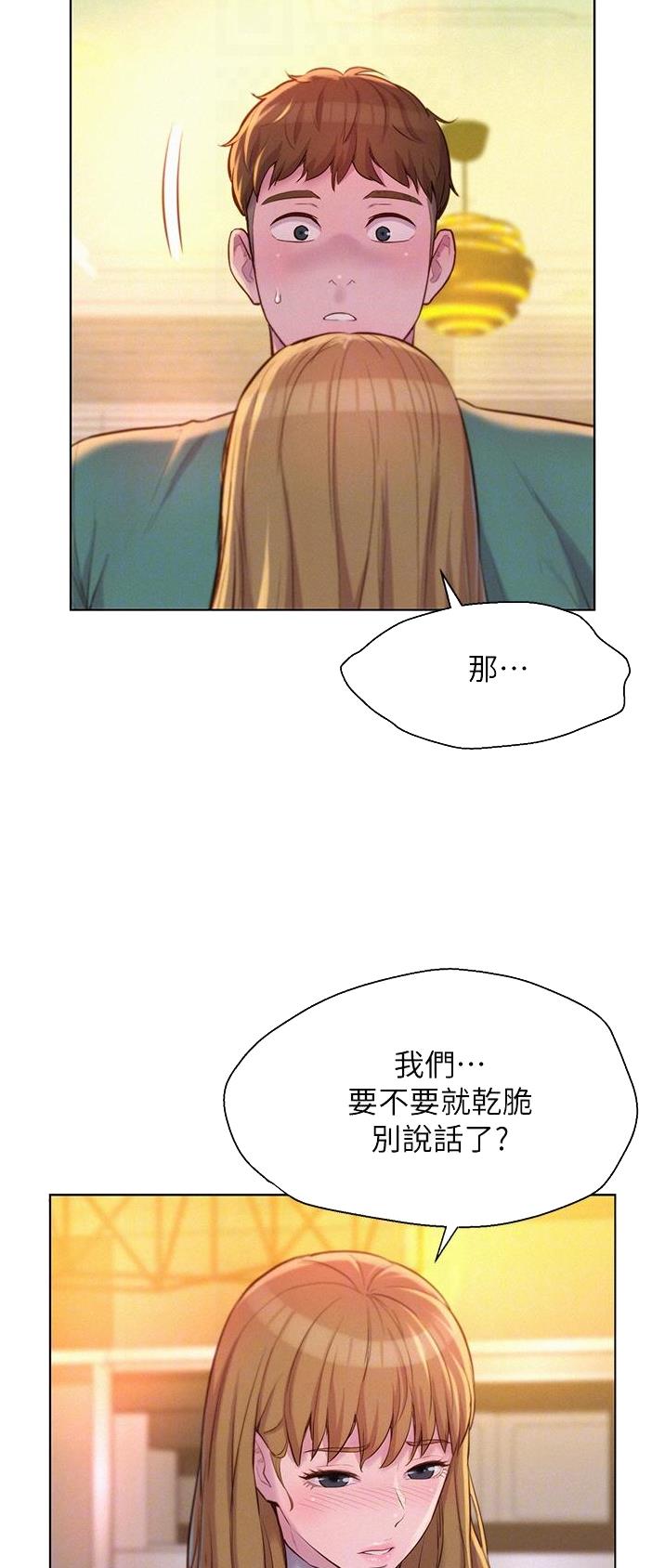 浪漫营地全集免费漫画,第63话2图