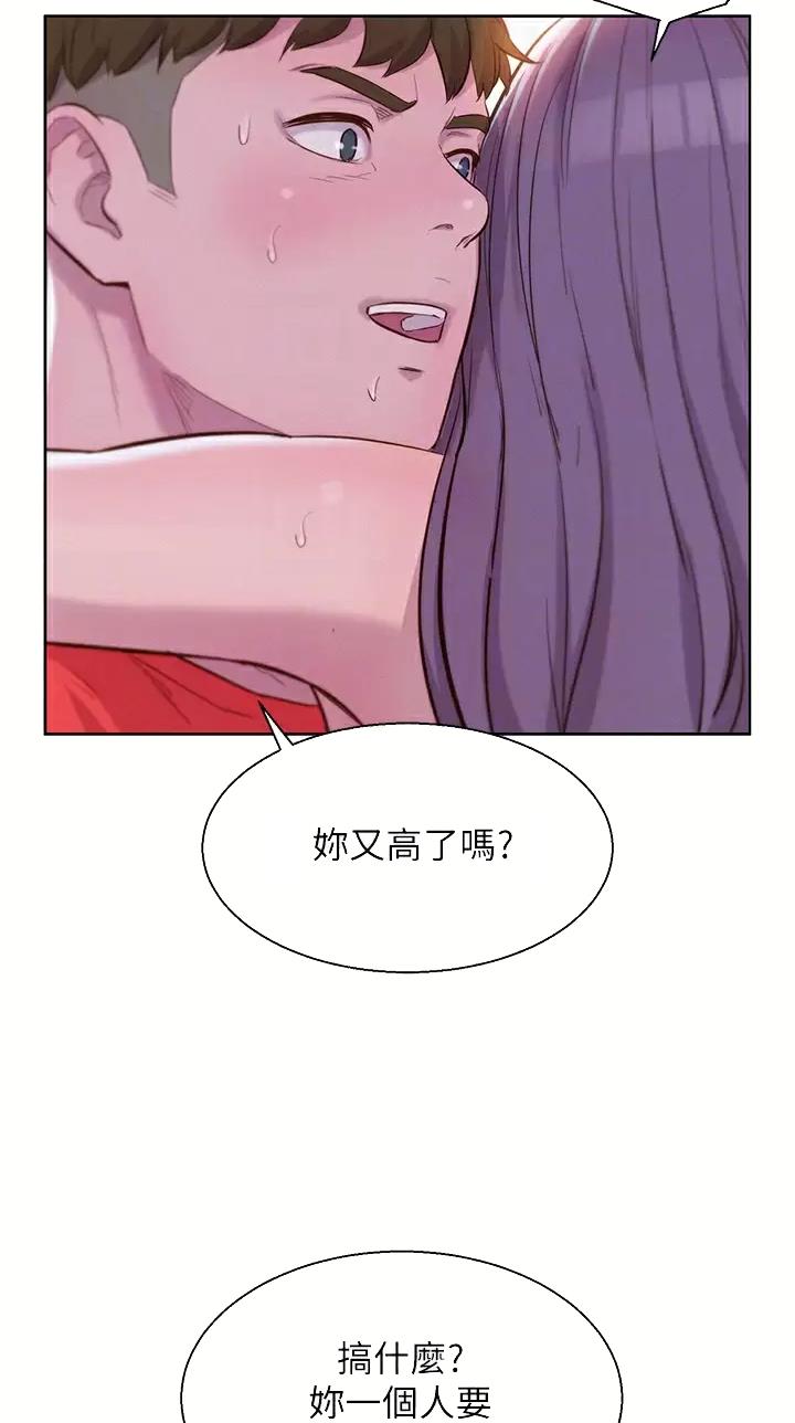 浪漫营地布景漫画,第55话1图