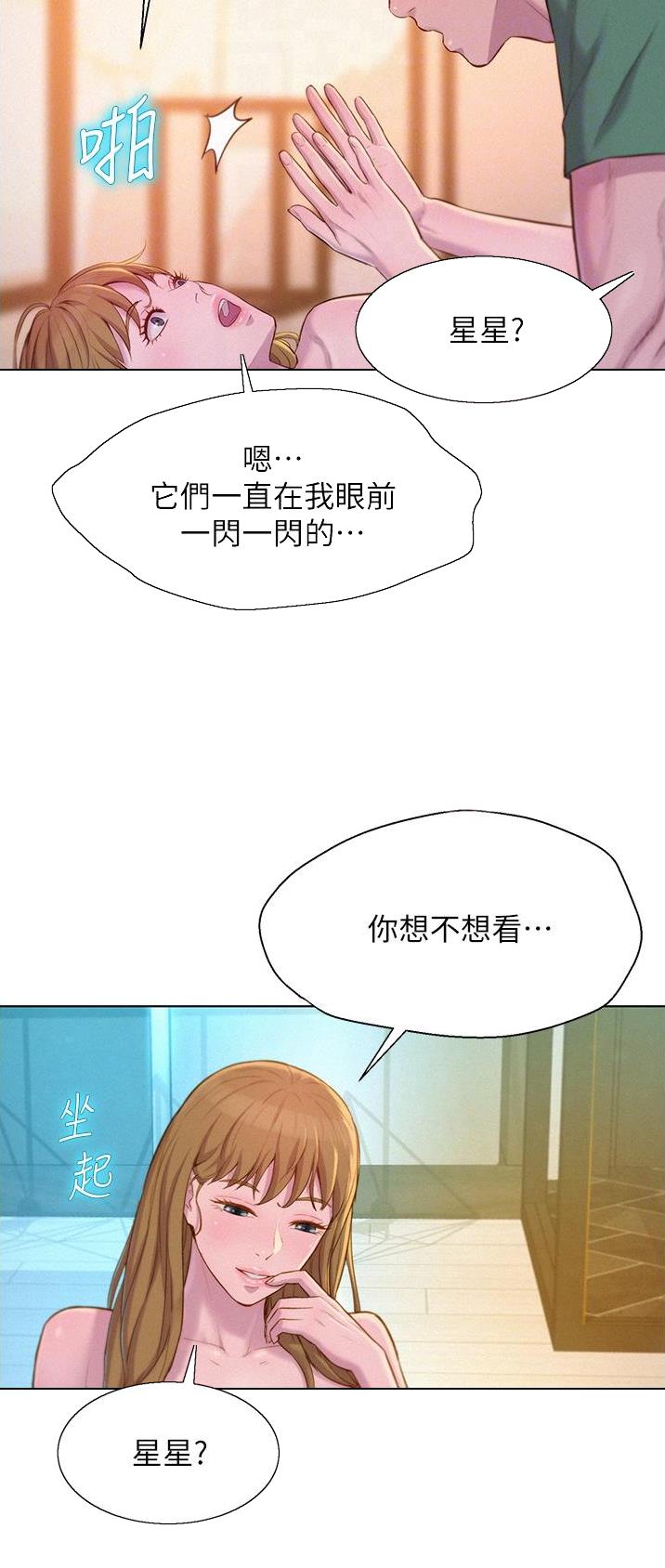 浪漫营地漫画画免费画土豪漫漫画,第64话2图