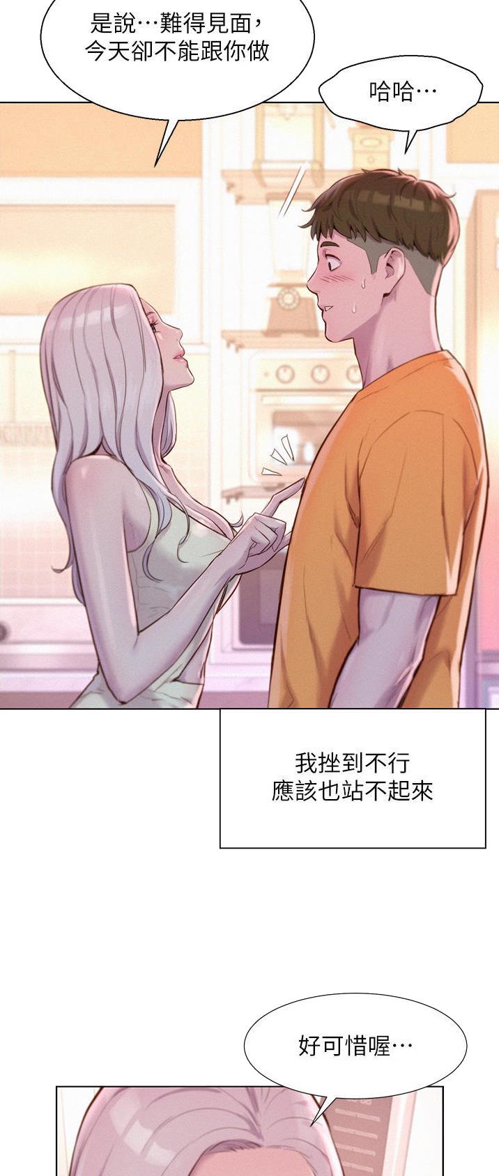 浪漫营地漫画全集阅读漫画,第67话1图