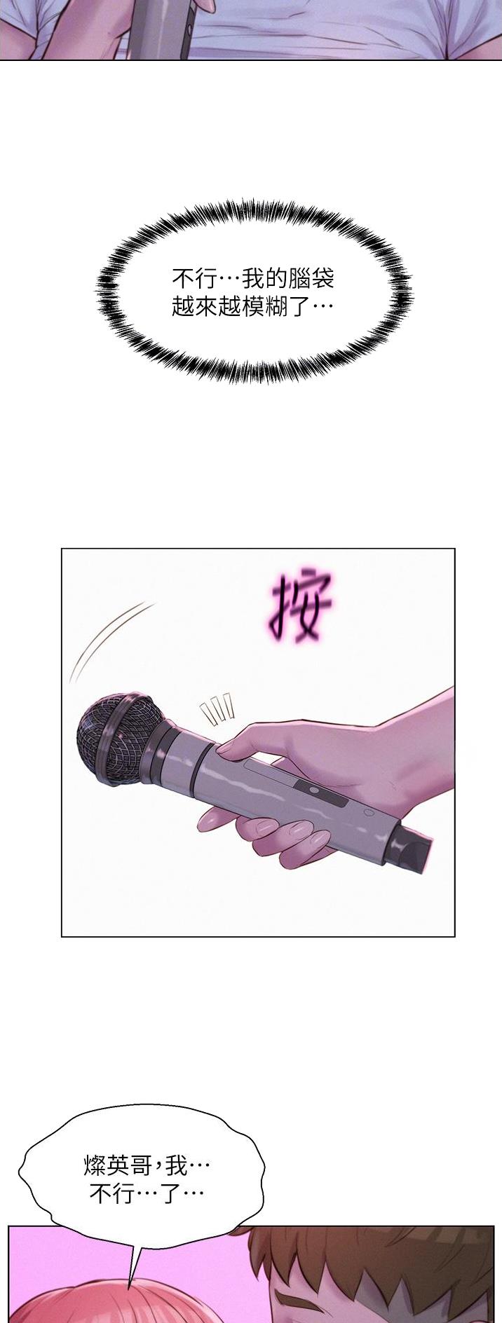 浪漫营地漫画免费版漫画,第72话1图