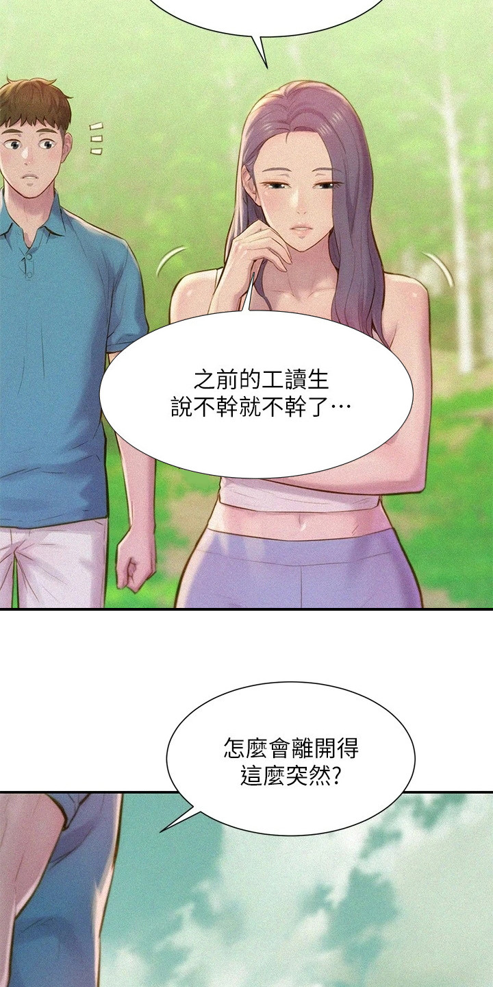 浪漫营地漫画全集阅读漫画,第2话2图