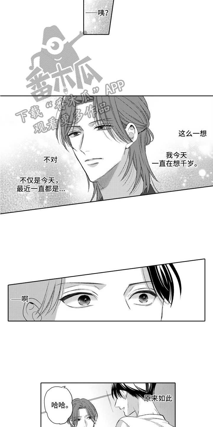 你不爱我漫画,第22章：分量2图