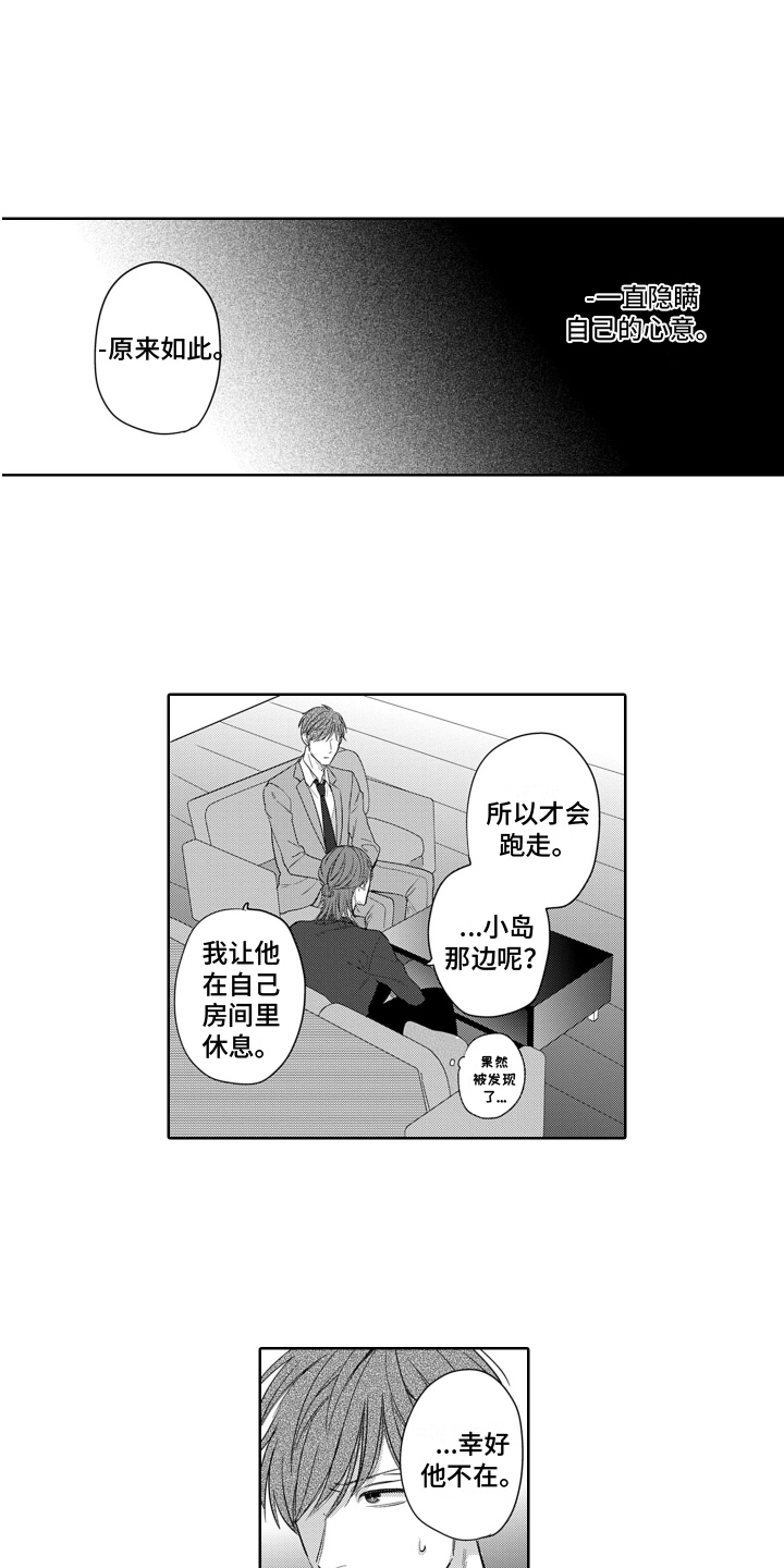 你不爱我漫画,第15章：维护2图