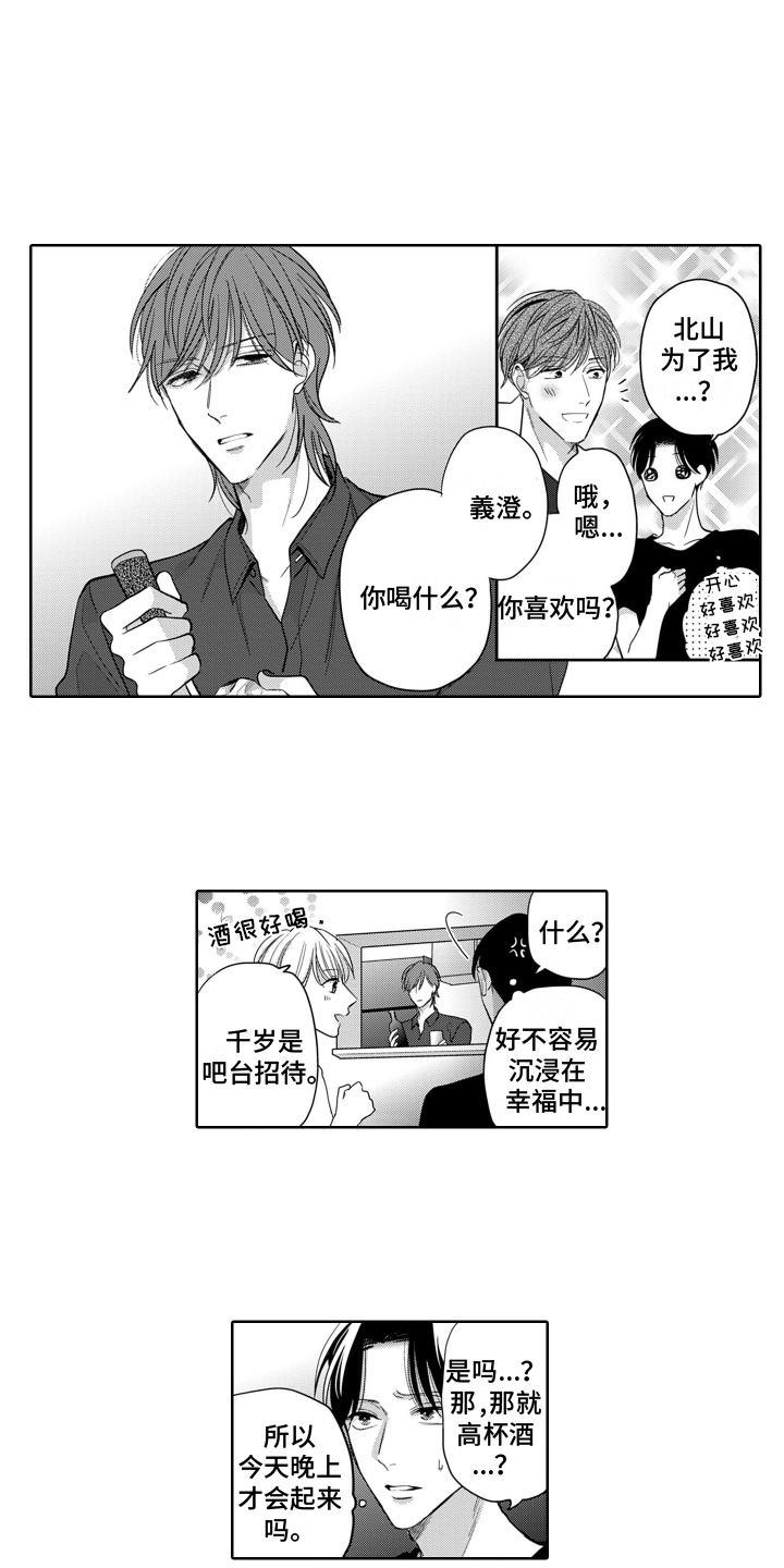 你不爱我漫画,第3章：好酒量2图