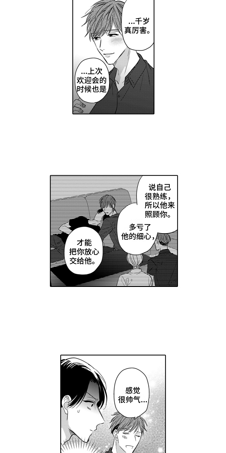 你不爱我漫画,第8章：对了一半1图