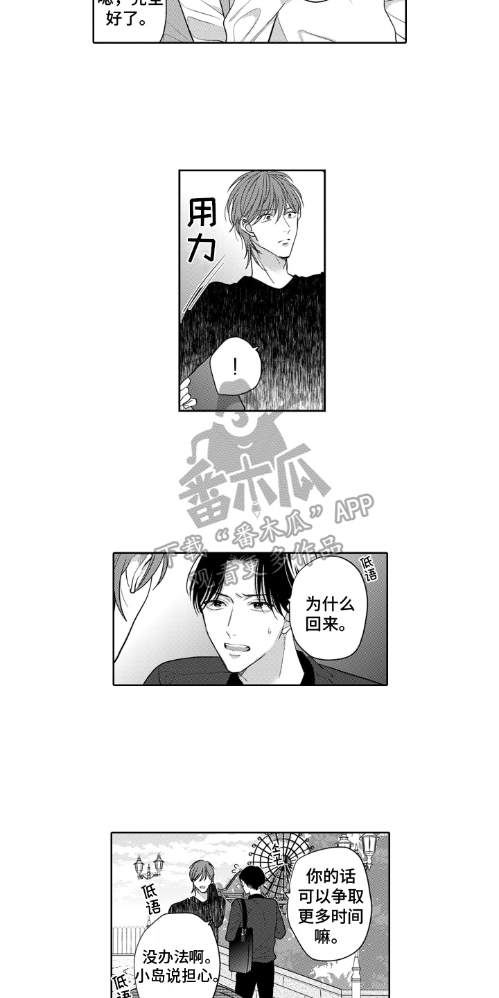 你不爱我漫画,第11章：安慰2图