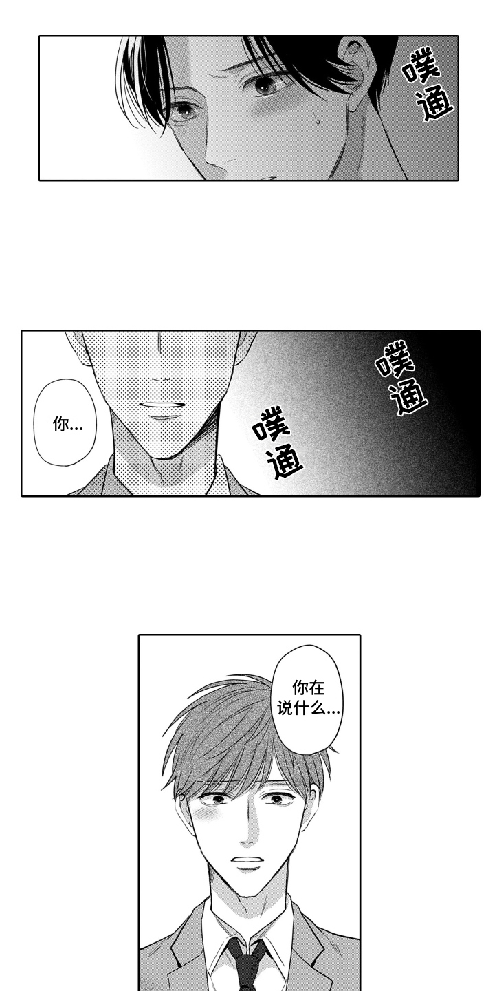 你不爱我漫画,第15章：维护2图