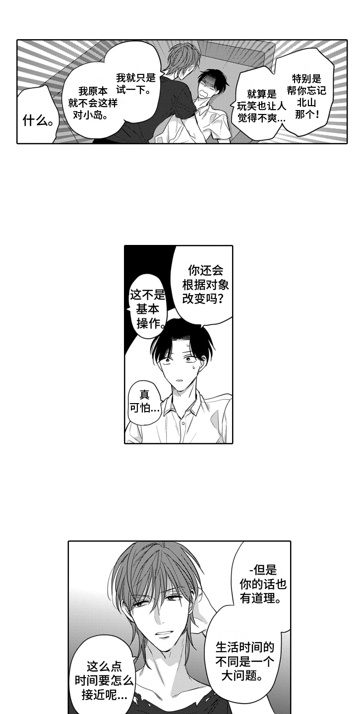 你不爱我漫画,第6章：羡慕2图