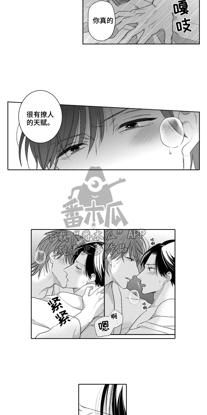 你不爱我漫画,第20章：亲密2图