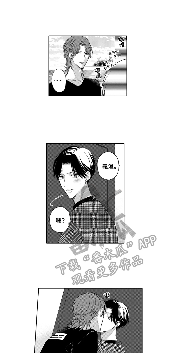 你不爱我漫画,第20章：亲密1图